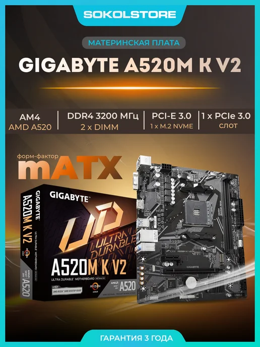 Материнская плата A520M K V2 AM4 AMD mATX