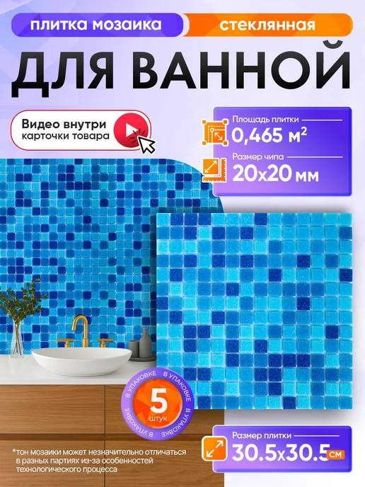 Керамоград Плитка мозаика для ванной и душевой 5 сеток, синий