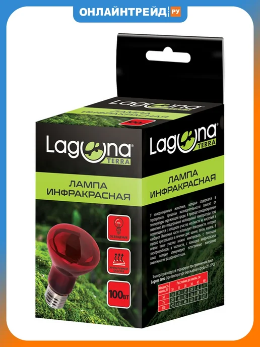 Laguna Terra Лампа инфракрасная, 50Вт, 100 Вт