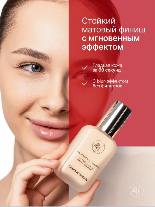 cosmos beauty Матовый тональный крем 02, бежевый, фото 3