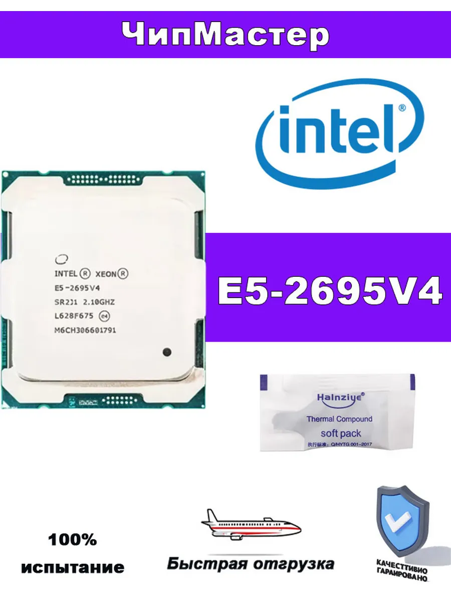 Intel процессор Xeon E5-2695V4