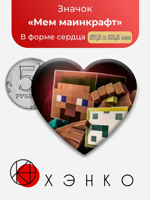 Мем маинкрафт значок