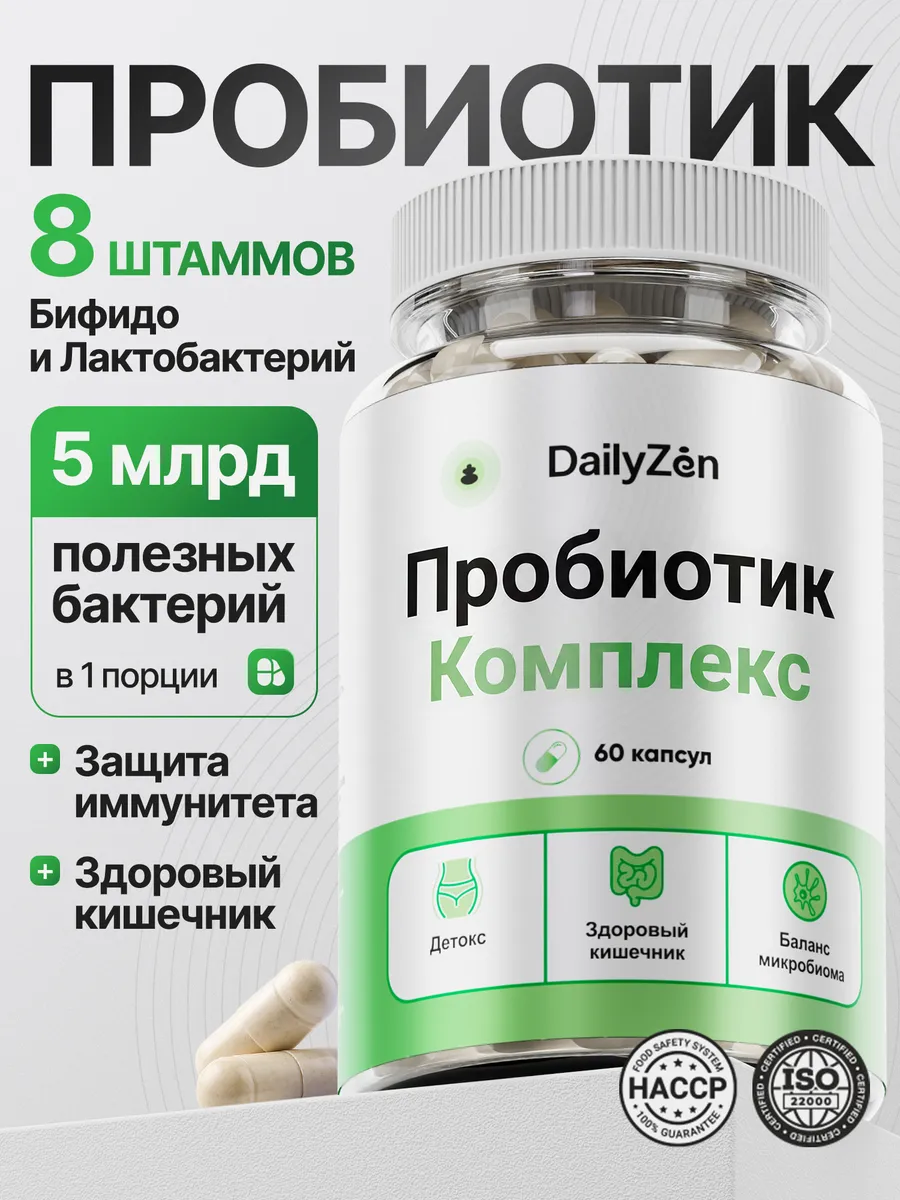 Пробиотики и пребиотики комплекс для кишечника, 60 капсул DailyZen.