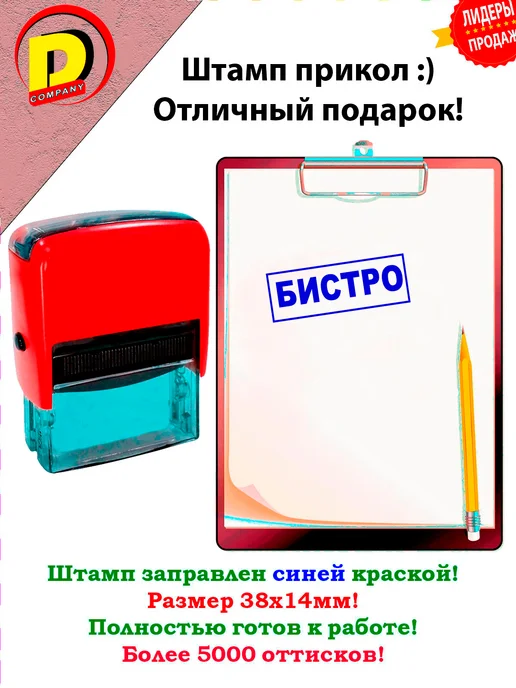 DCprikol Штамп прикол Бистро, синий, фото 2