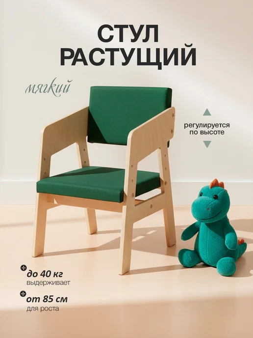 Di toys Растущий стульчик деревянный, зеленый
