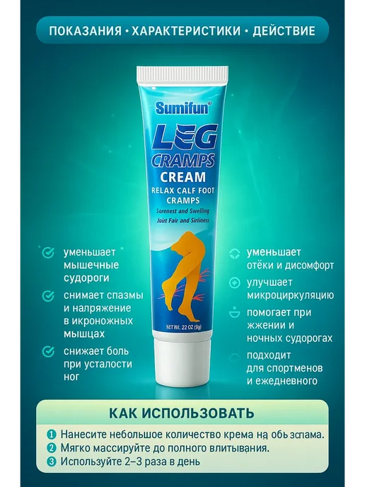 ЛАТИБЬЮТИФУЛ Натуральный крем для ног от судорог, вариант, фото 2