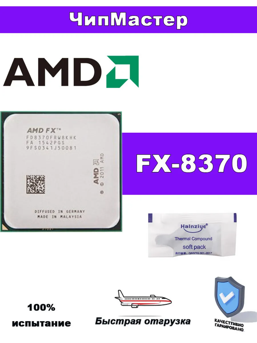 AMD FX-8370 Процессор Socket AM3+ 4,0 ГГц 8 ядер FX8370 CPU