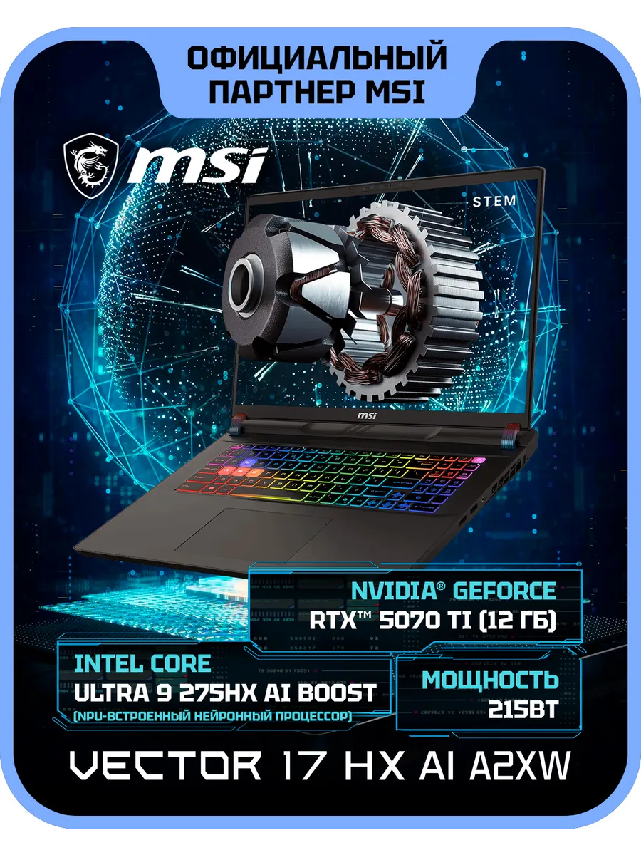 MSI Ноутбук игровой Vector 17 HX AI A2XW