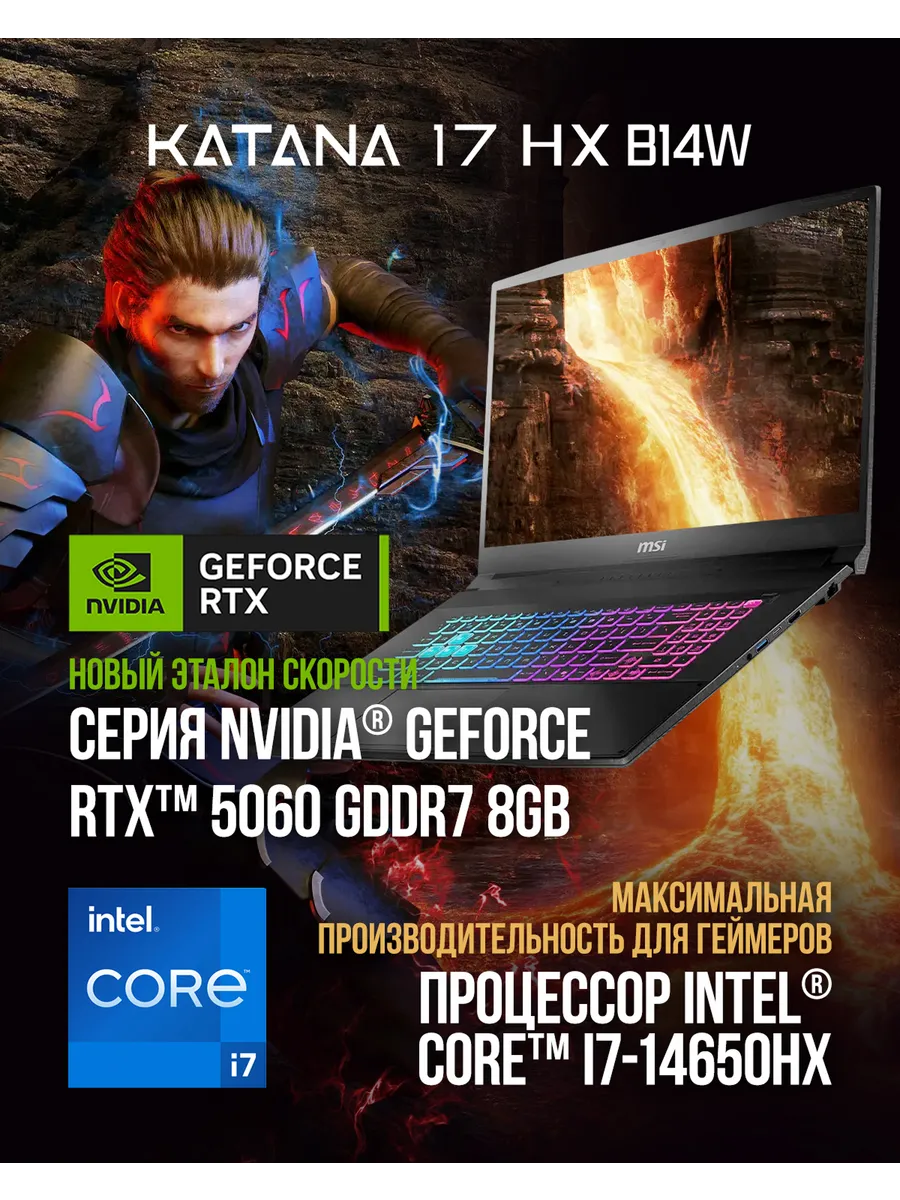 Ноутбук игровой Katana 17 HX B14WFK-276XRU MSI 684352450 купить за 322 602 ₽ в интернет‑магазине Wildberries