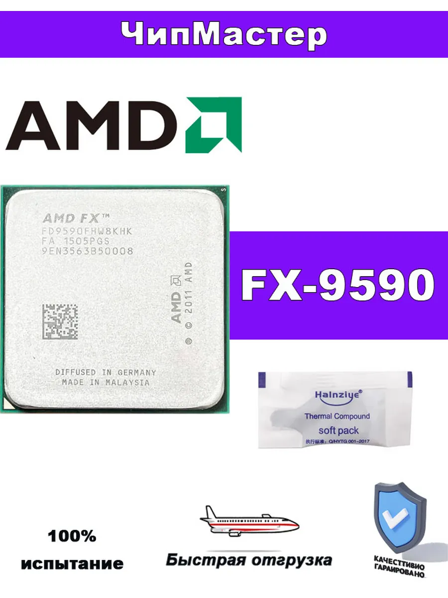 AMD процессор FX-9590