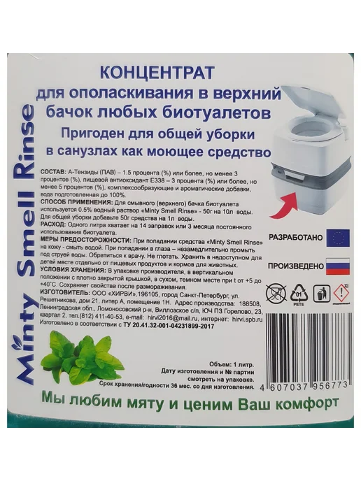 HIRVI Концентрат ополаскивателя верхнего бака биотуалета любого, 1 л, фото 2