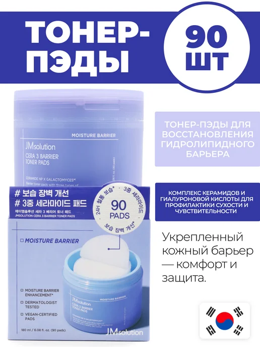 JMSolution Тонер-пэды с керамидами, 90 шт, 90 шт