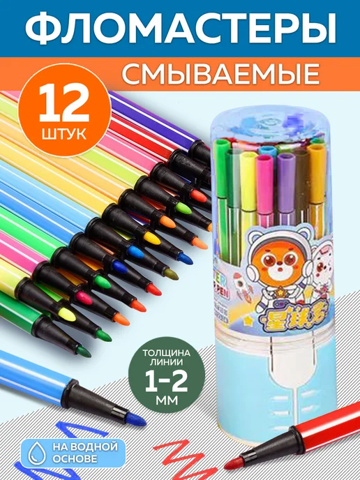 NO NAME Фломастеры 12 цветов смываемые, вариант
