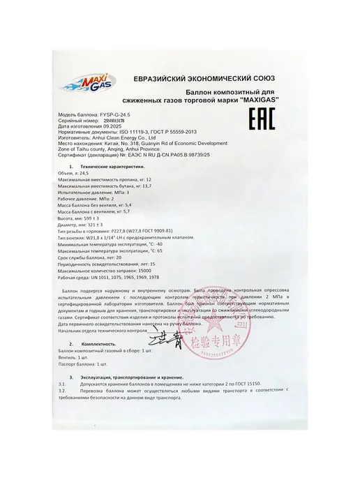 Композитный пропановый бытовой баллон Maxigas 30,5 л, 24,5 л, 24, фото 7
