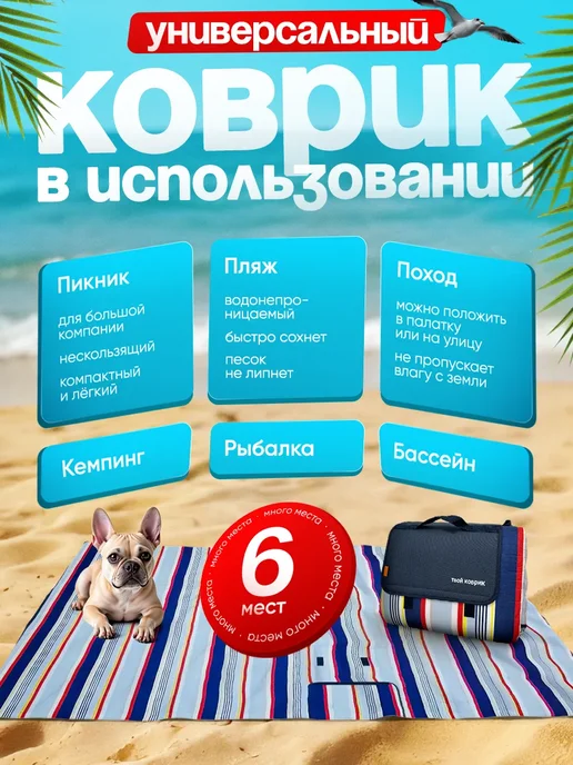 UNITREND Складной большой пляжный коврик, сумка для пикника 200х200, 200x200, фото 2