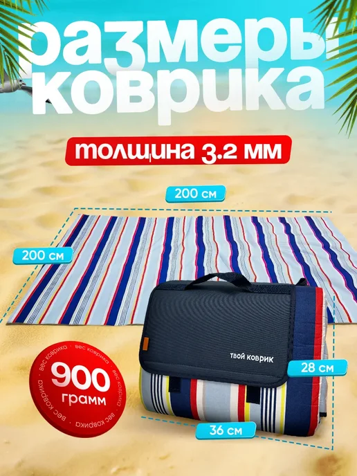 UNITREND Складной большой пляжный коврик, сумка для пикника 200х200, 200x200, фото 3