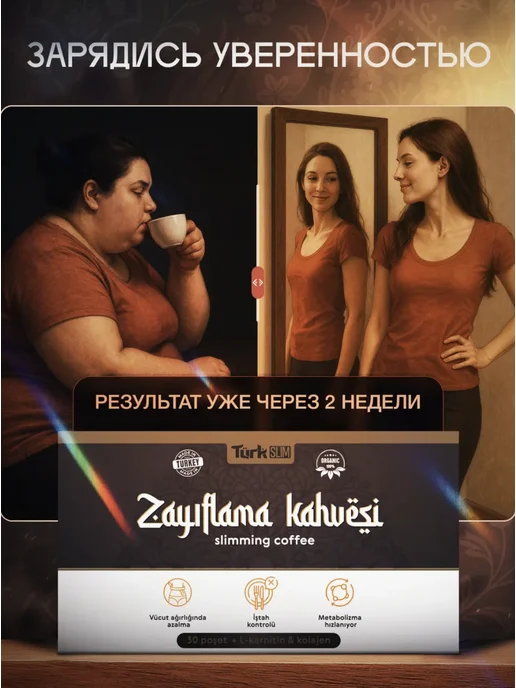 Кофе турецкий для похудения, жиросжигатель, вариант, фото 2