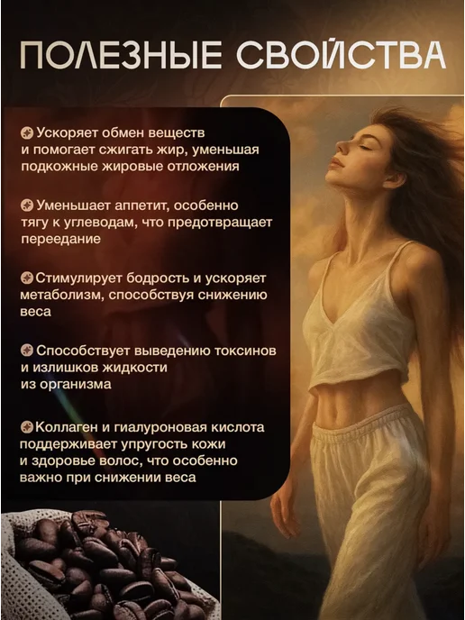Кофе турецкий для похудения, жиросжигатель, вариант, фото 3