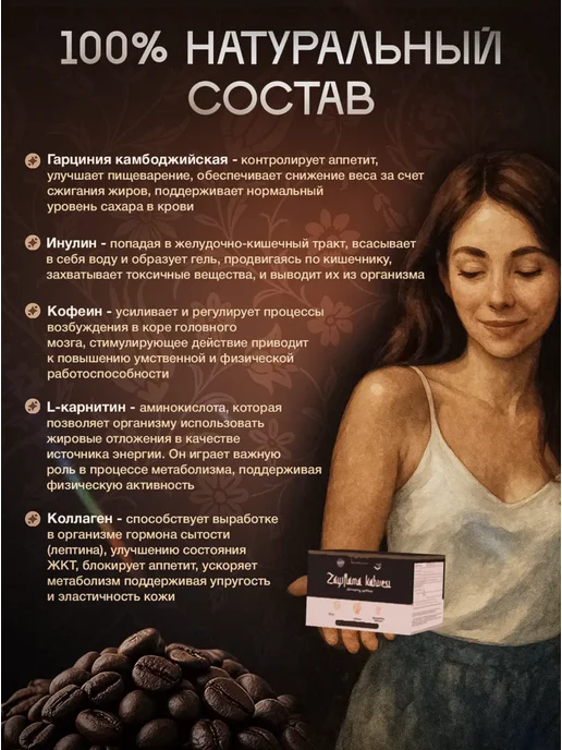 Кофе турецкий для похудения, жиросжигатель, вариант, фото 4