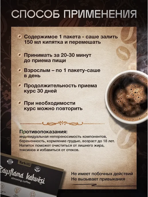 Кофе турецкий для похудения, жиросжигатель, вариант, фото 5