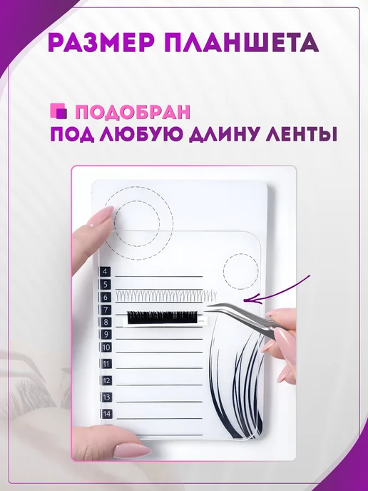 Силиконовый планшет для наращивания ресниц, белый, фото 6