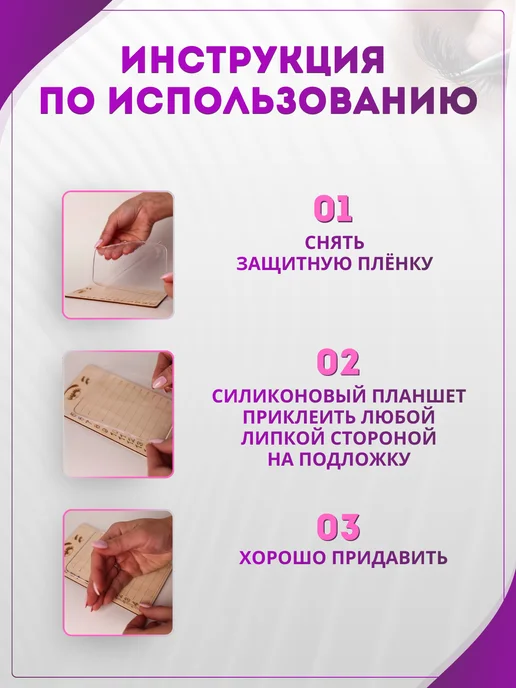 Силиконовый планшет для наращивания ресниц, белый, фото 7