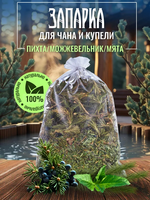 Запарка для чана Пихта/Можжевельник/Мята, вариант