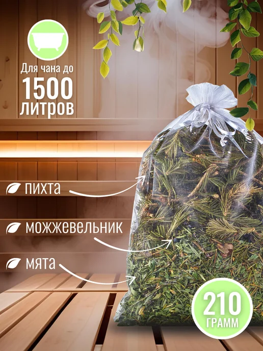 Запарка для чана Пихта/Можжевельник/Мята, вариант, фото 2