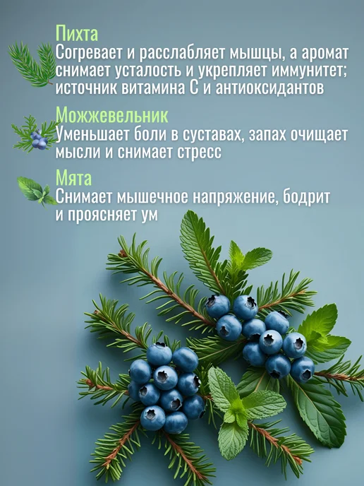 Запарка для чана Пихта/Можжевельник/Мята, вариант, фото 3