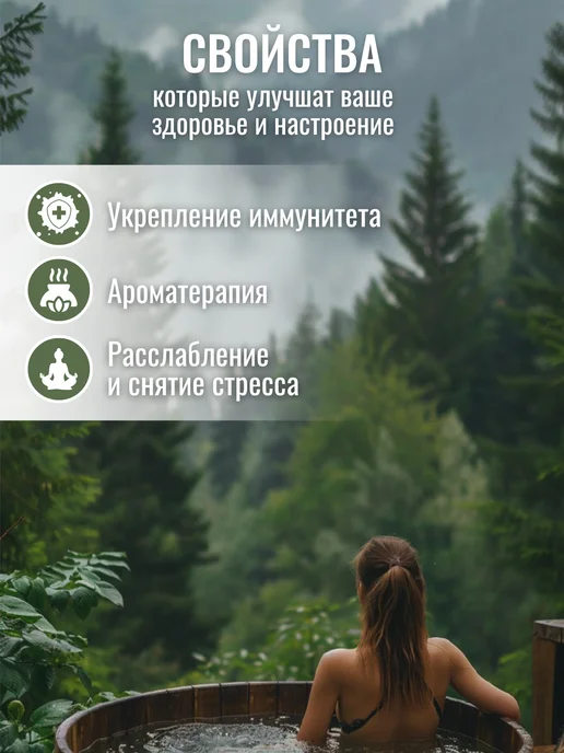 Запарка для чана Пихта/Можжевельник/Мята, вариант, фото 4