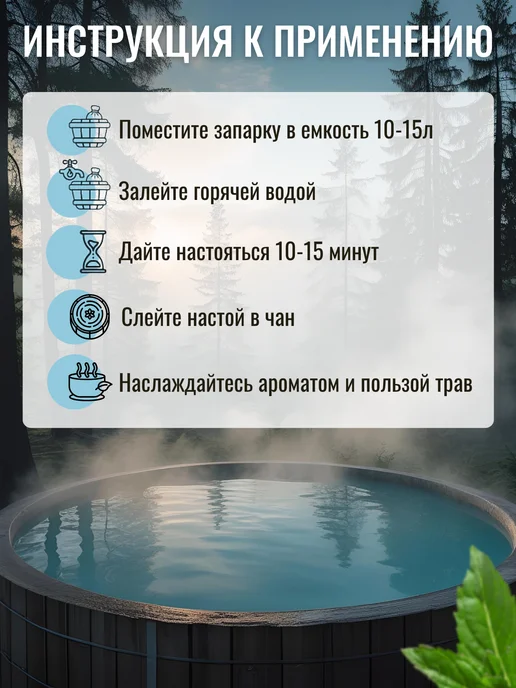 Запарка для чана Пихта/Можжевельник/Мята, вариант, фото 6