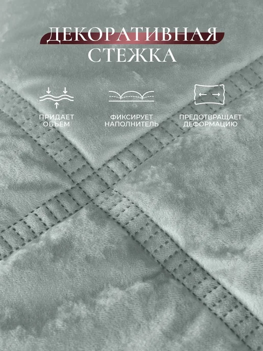 CASSIA Покрывало на кровать на диван 180х220 Термостёжка, бархат, 180x220, фото 4