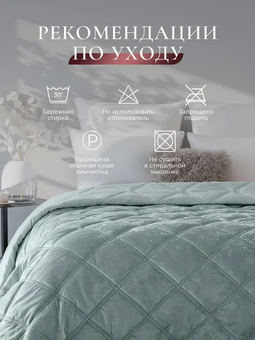CASSIA Покрывало на кровать на диван 180х220 Термостёжка, бархат, 180x220, фото 8