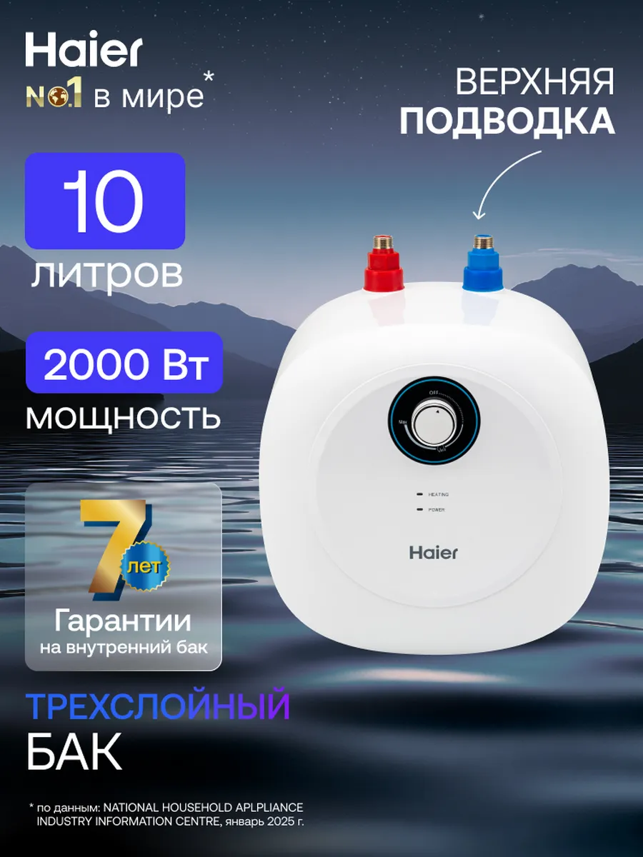 Haier Водонагреватель накопительный 10 л ES10V-MQ2 под раковиной