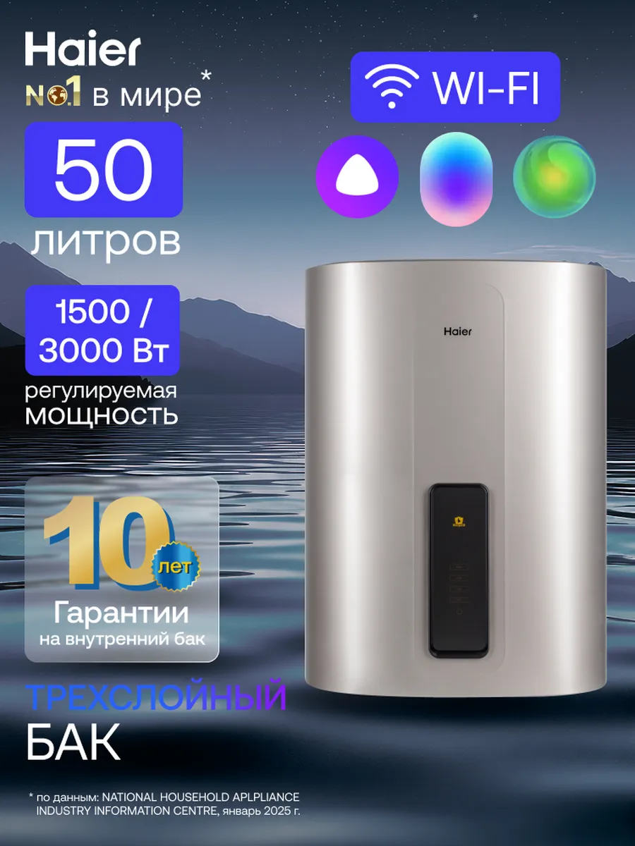 Haier Водонагреватель накопительный 50 л с Wi-Fi ES50V-TF7P