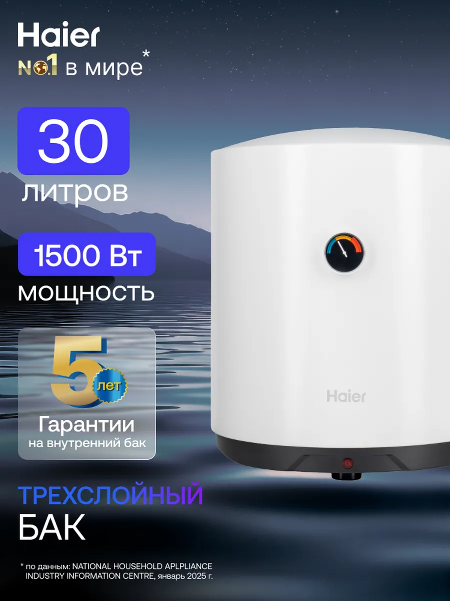 Haier Водонагреватель накопительный 30 л электро ES30V-C1 1,5 кВт