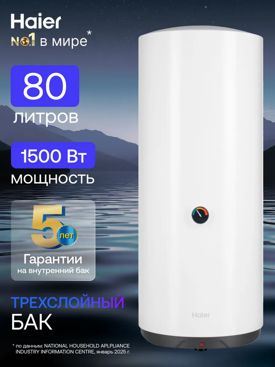 Haier Водонагреватель накопительный 80 л электрический ES80V-C1