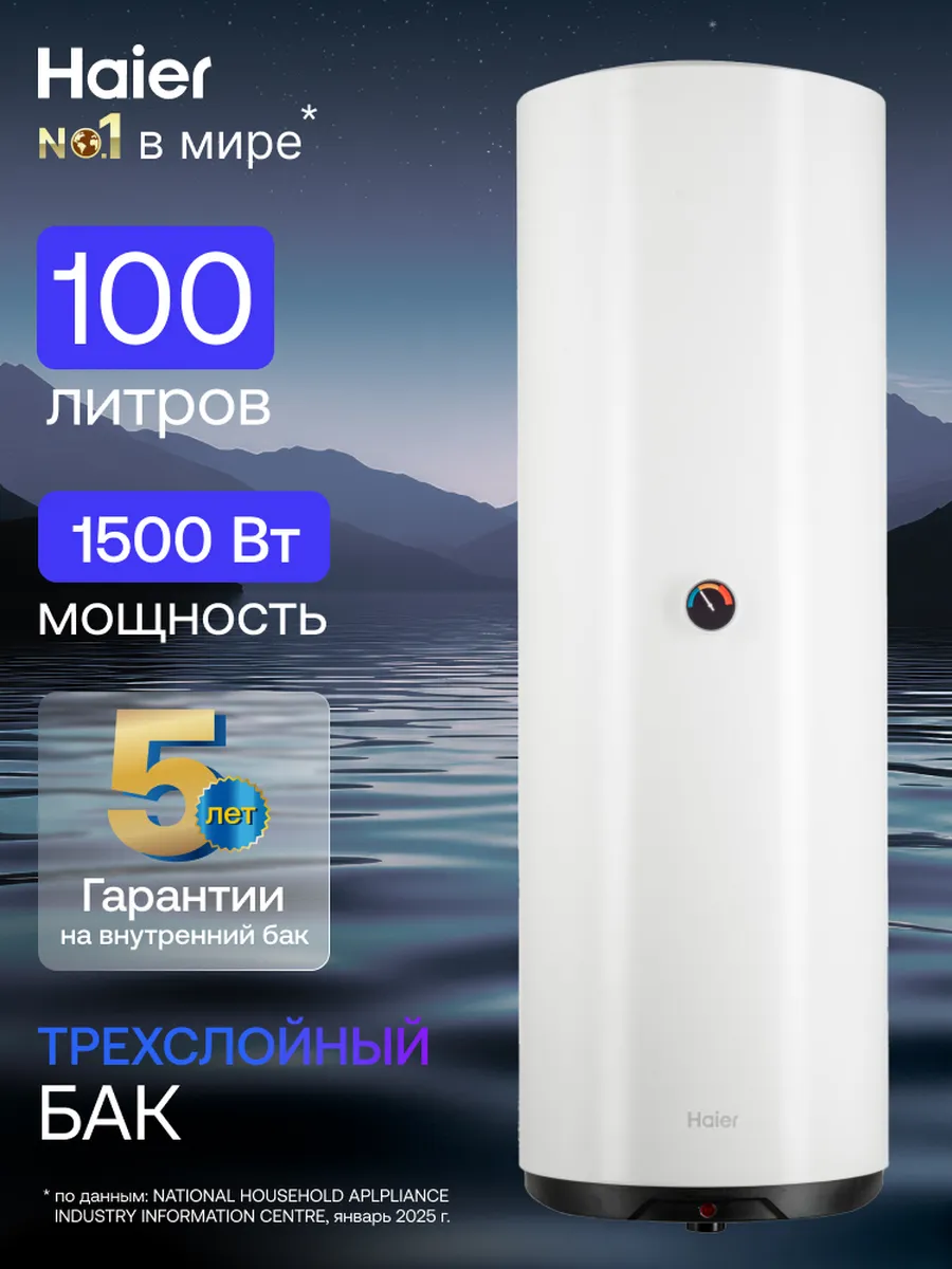 Haier Водонагреватель накопительный 100 л электрический ES100V-C1