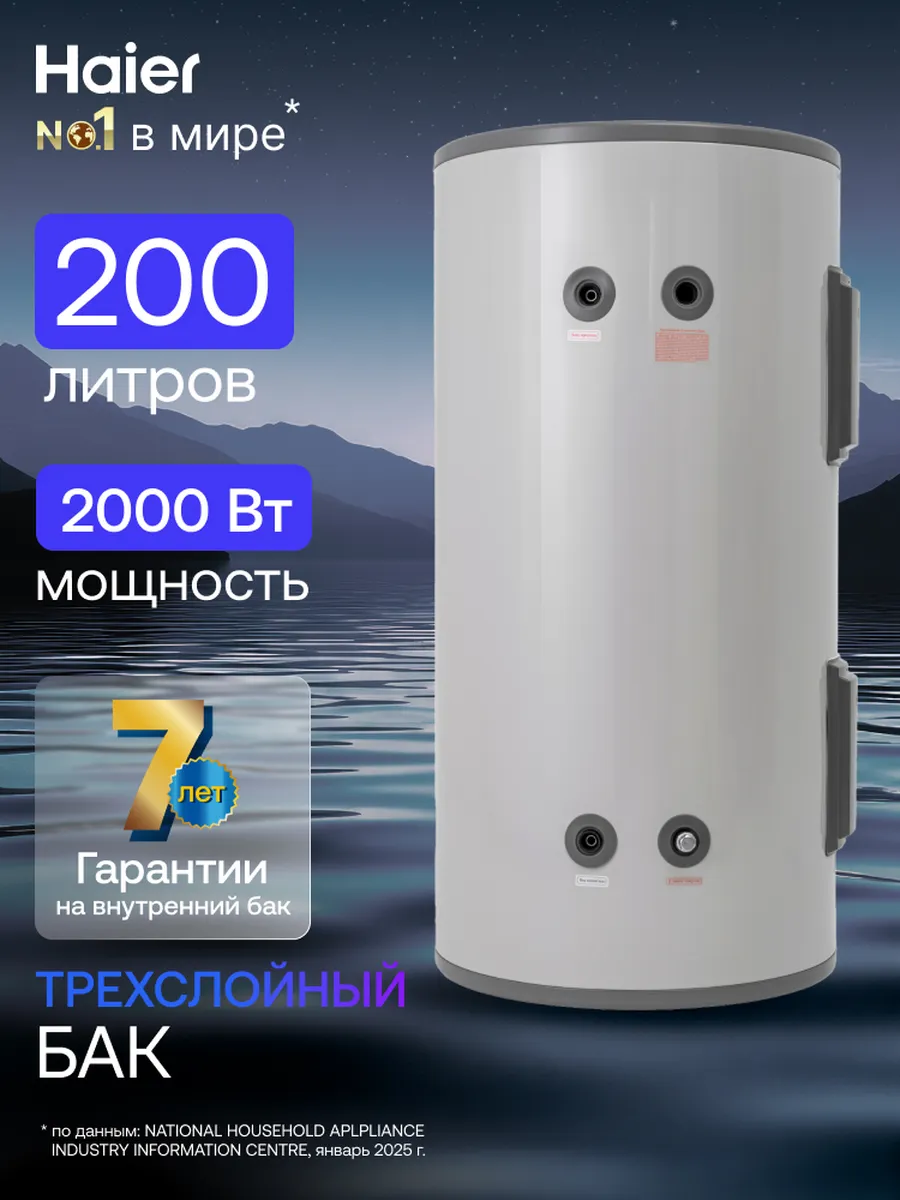 Haier Водонагреватель накопительный 200 л напольный FCD-JTLD200