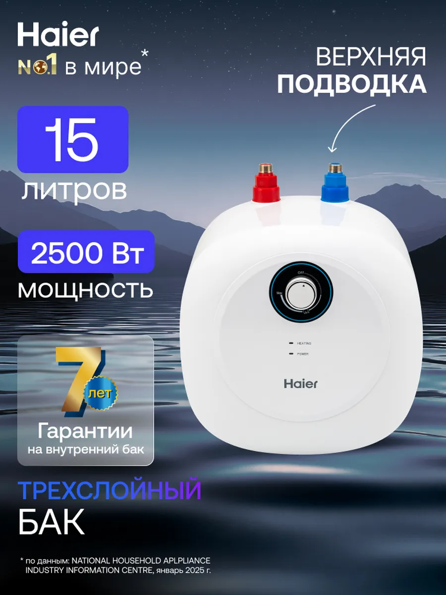 Haier Водонагреватель накопительный 15 л ES15V-MQ2 под раковиной