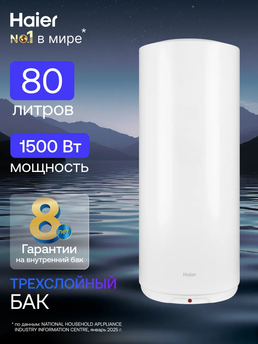 Haier Водонагреватель накопительный 80 л электрический ES80V-A2