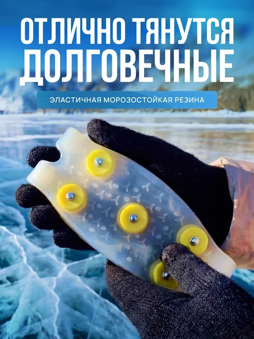 Ледоступы на обувь с шипами зима противоскользящие накладки, белый, фото 4
