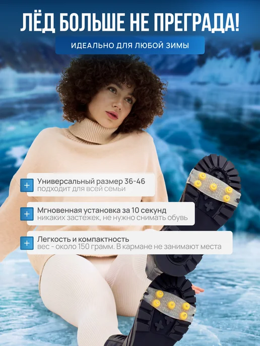 Ледоступы на обувь с шипами зима противоскользящие накладки, белый, фото 5