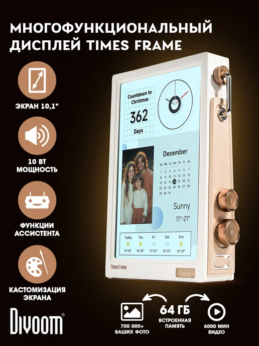 Divoom Многофункциональный дисплей Times Frame, вариант