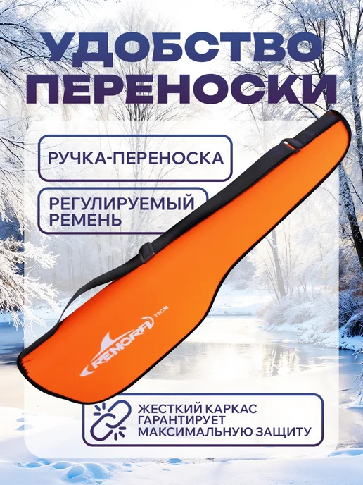 Про-Бобёр Чехол для удочек с жестким каркасом 75 см, оранжевый, фото 2