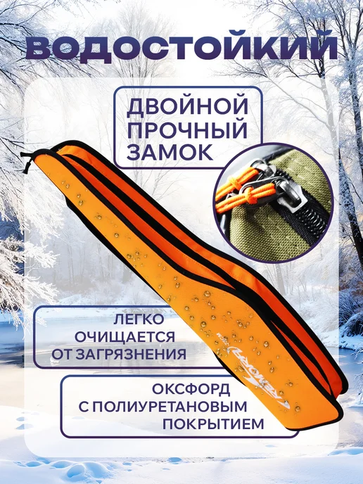 Про-Бобёр Чехол для удочек с жестким каркасом 75 см, оранжевый, фото 3