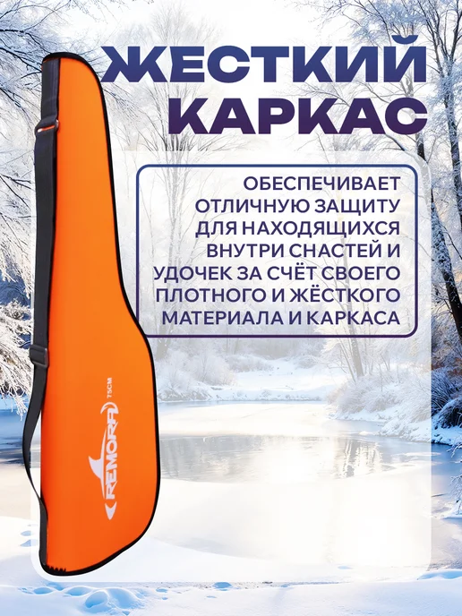 Про-Бобёр Чехол для удочек с жестким каркасом 75 см, оранжевый, фото 4