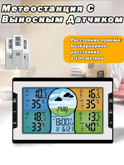 3-канальные электронные погодные часы для помещений и улицы, вариант
