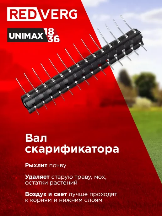 REDVERG Аккумуляторный аэратор-скарификатор RD-AS36 U без ЗУ и АКБ, вариант, фото 5