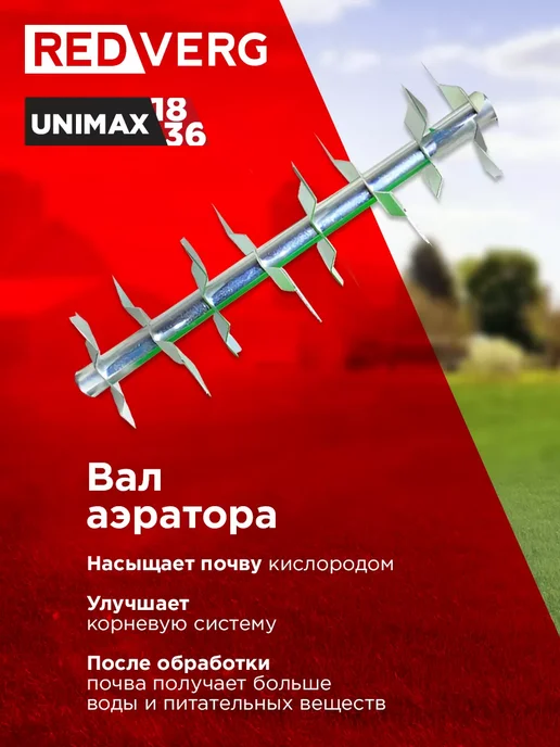 REDVERG Аккумуляторный аэратор-скарификатор RD-AS36 U без ЗУ и АКБ, вариант, фото 6